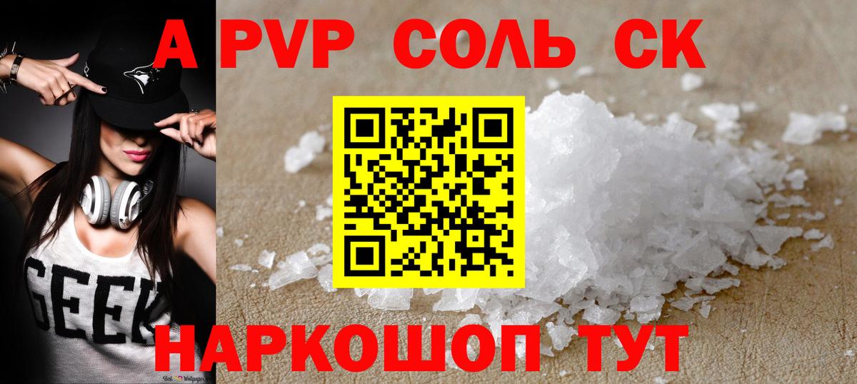 APVP крисы CK Волоколамск
