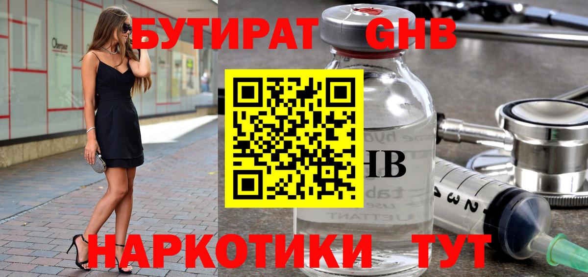 БУТИРАТ BDO 33% Волоколамск