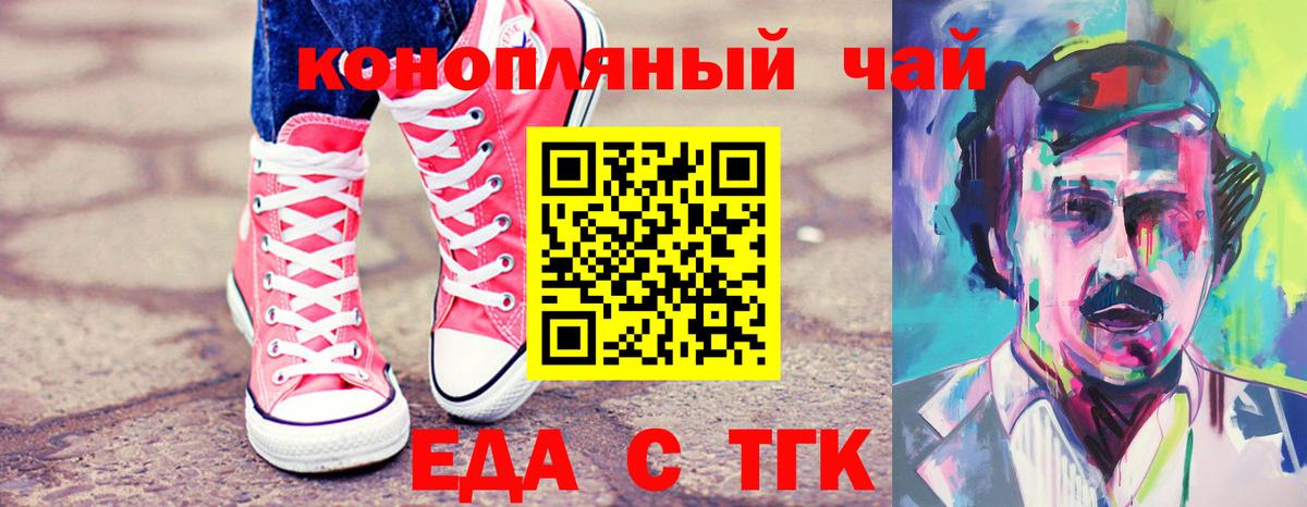 Еда ТГК марихуана  Вход с VPN  Волоколамск 