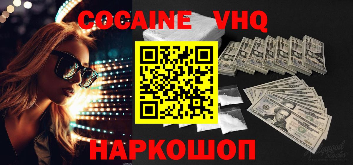 COCAIN 98%  КОКАИН VHQ  Вход с VPN  КОКАИН  Волоколамск 