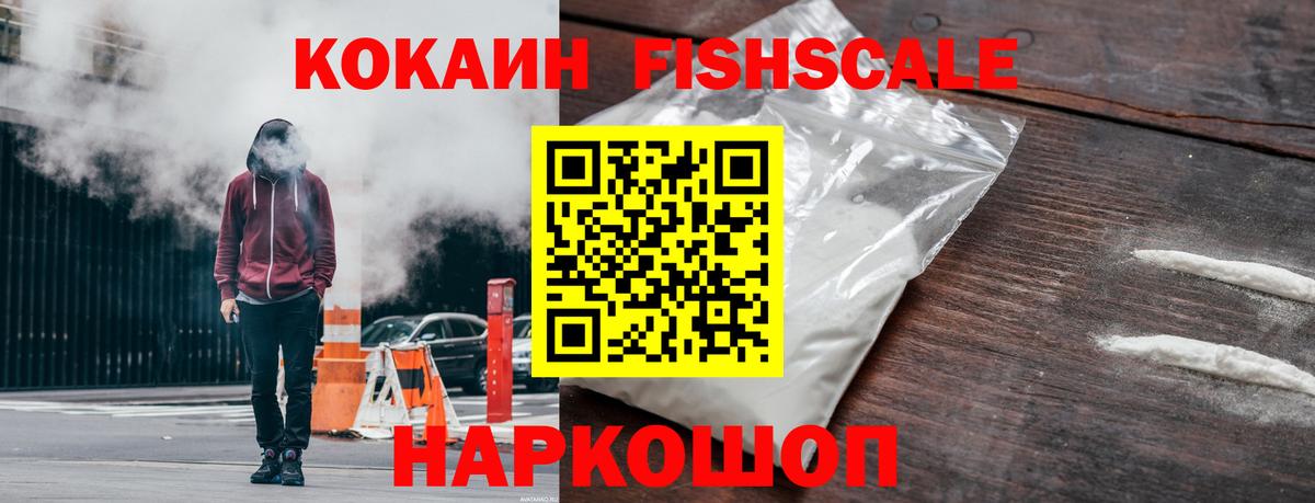 Кокаин VHQ Волоколамск