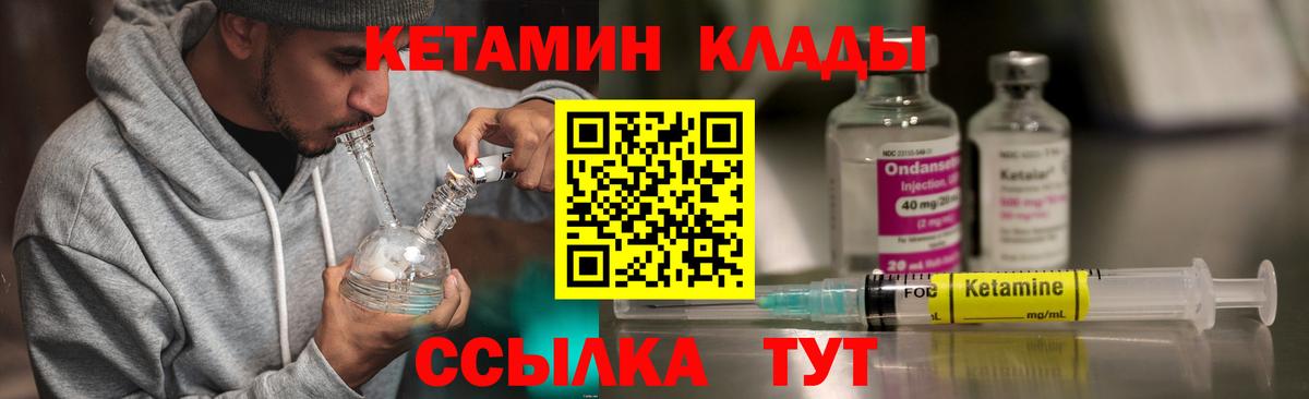 Кетамин VHQ Волоколамск