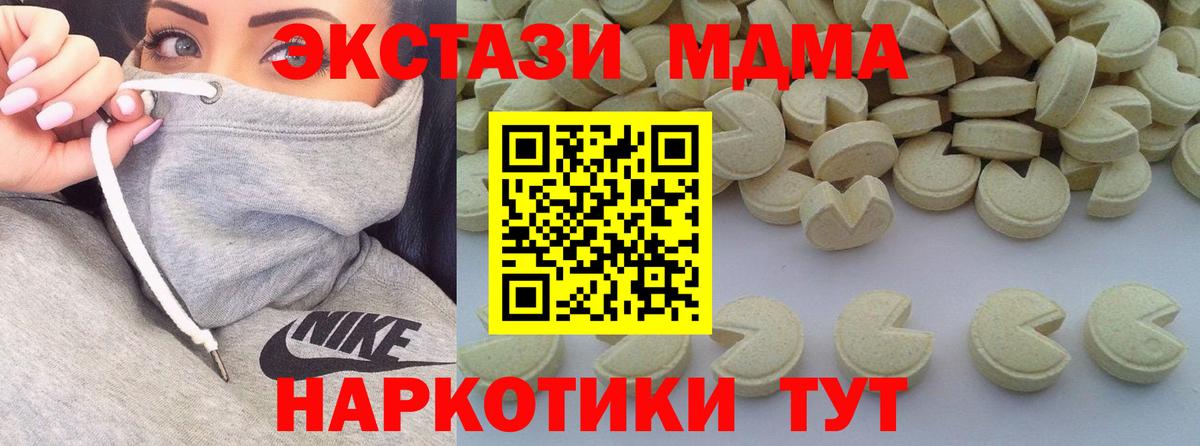 МДМА кристаллы  Вход с VPN  Волоколамск  MDMA crystal 