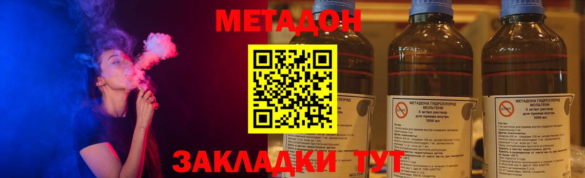 Волоколамск  Метадон белоснежный  Вход с VPN 
