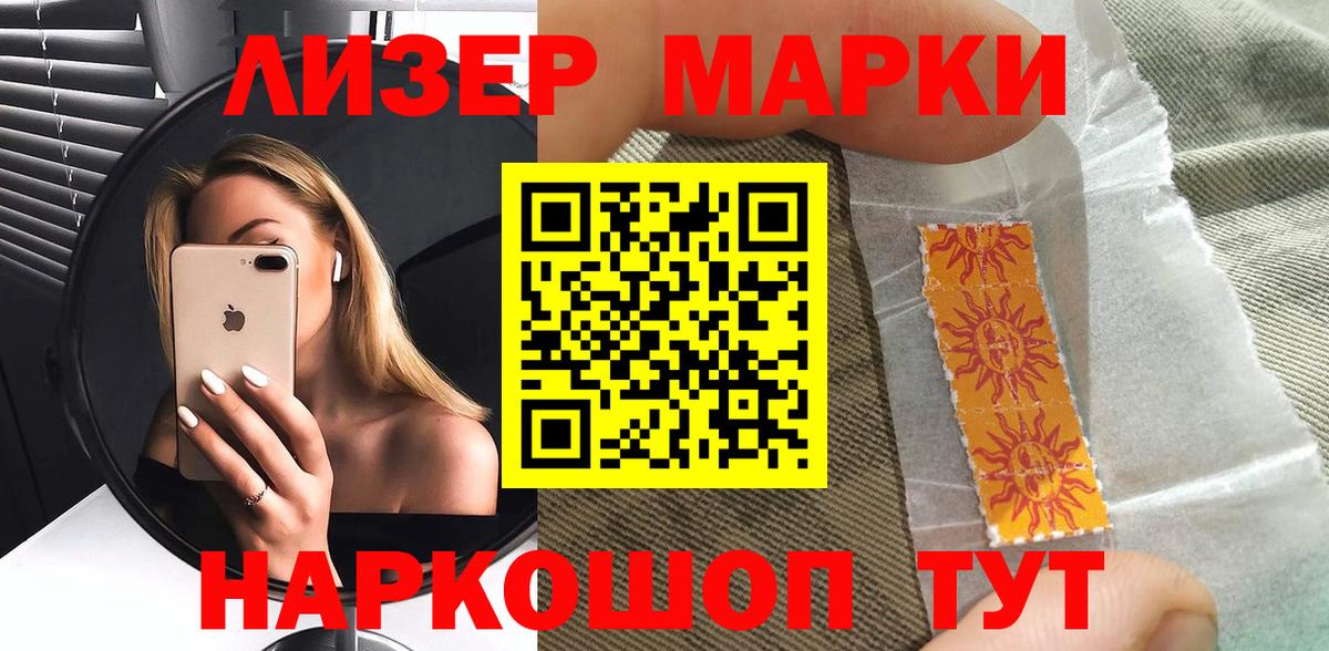 Наркотические марки 1,5мг Волоколамск