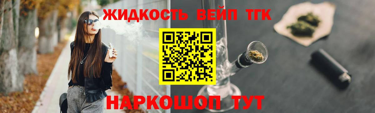ТГК вейп с тгк Волоколамск